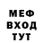 Меф мяу мяу мука Fedor Nosikov